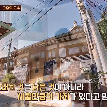Hanok Guesthouse Nuha